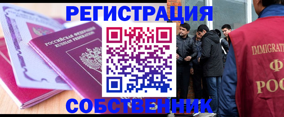 временная регистрация надежно в Нововоронеже