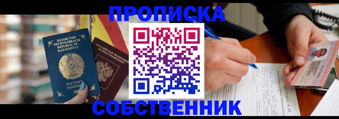 где прописаться в Нововоронеже