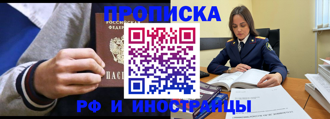 прописка законно в Нововоронеже